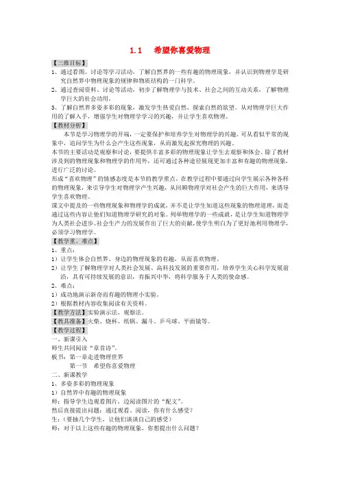 八年级物理上册教案(沪粤版)