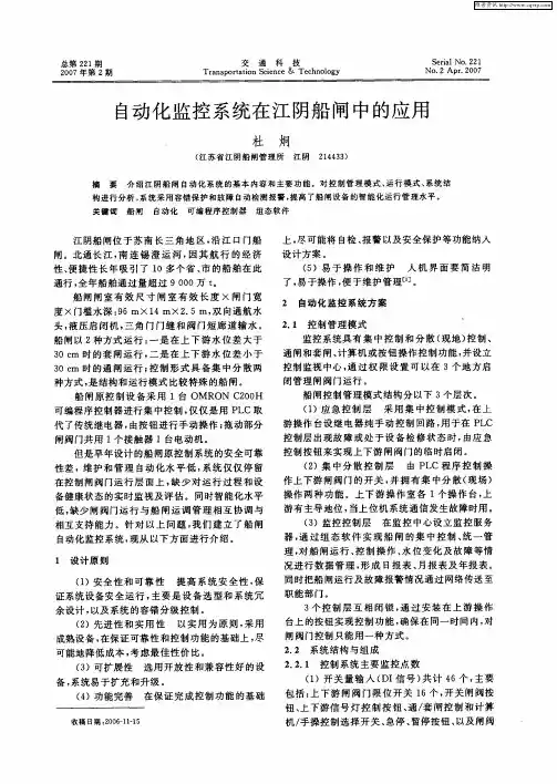 自动化监控系统在江阴船闸中的应用