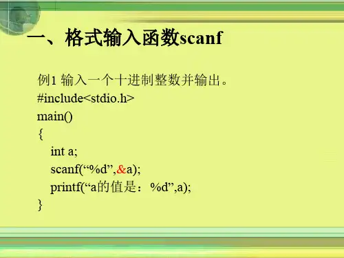 格式输入输出函数