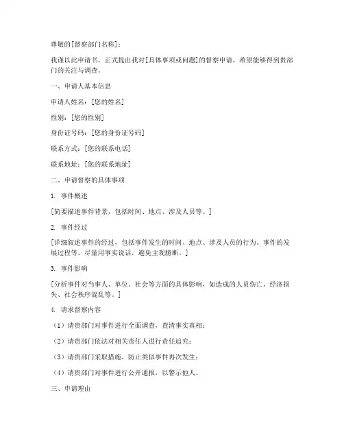 督察申请书格式
