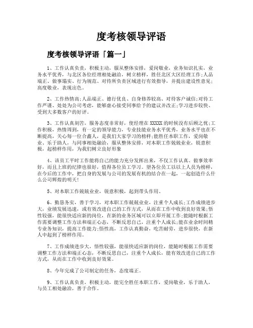 度考核领导评语