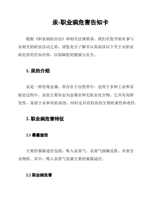 汞-职业病危害告知卡