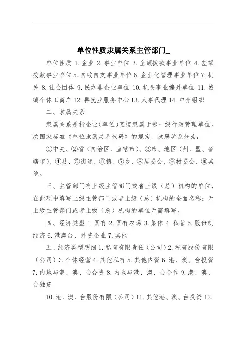 单位性质隶属关系主管部门_