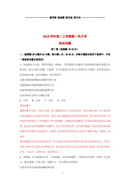 高二政治上学期第一次月考试题 新版人教版
