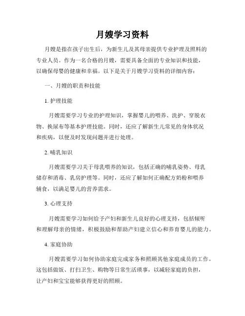 月嫂学习资料