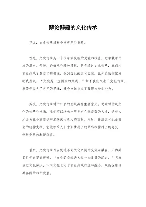 辩论辩题的文化传承