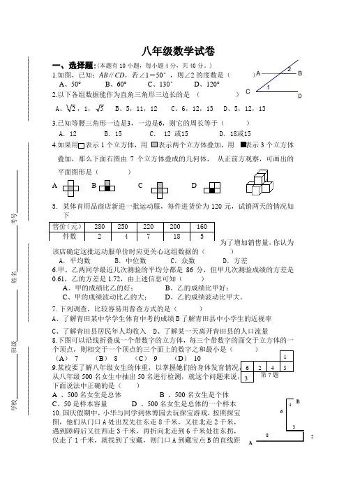 浙教版八年级数学竞赛试卷