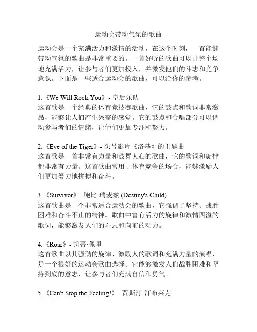 运动会带动气氛的歌曲