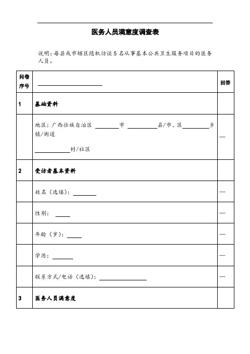 医务人员满意度调查表