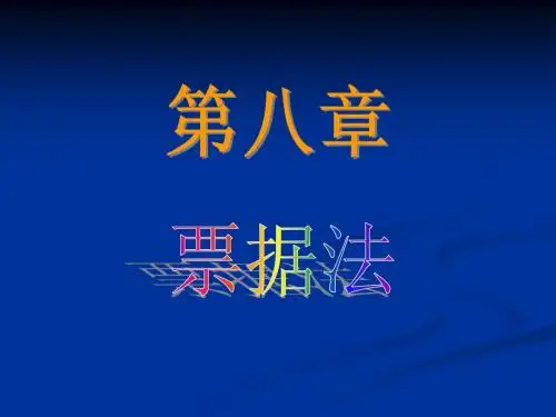 票据法