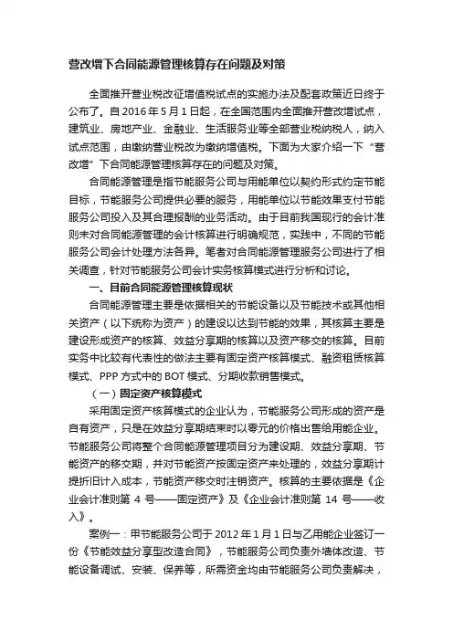 营改增下合同能源管理核算存在问题及对策