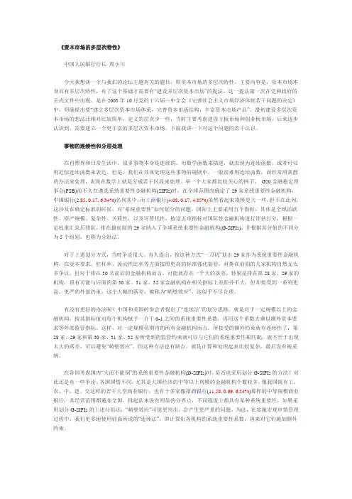 资本市场多层次