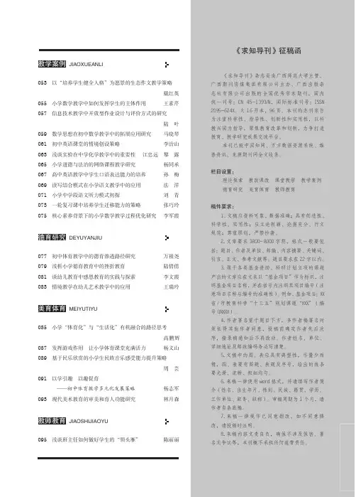 《求知导刊》征稿函