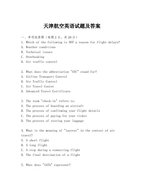 天津航空英语试题及答案