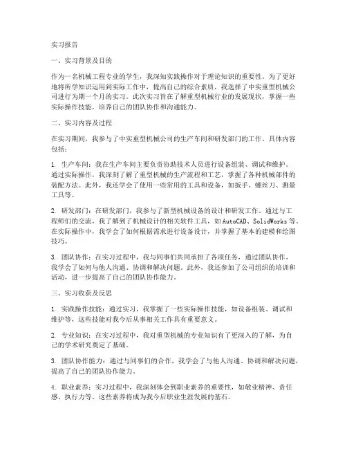 中实重型机械公司实习报告