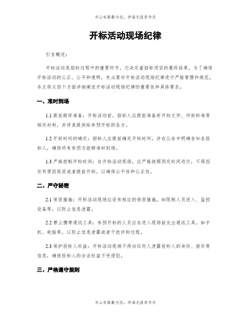 开标活动现场纪律