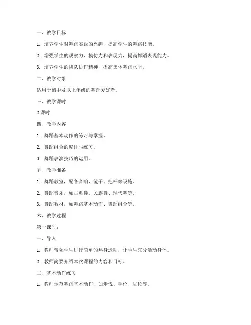 舞蹈实践能力教案模板范文