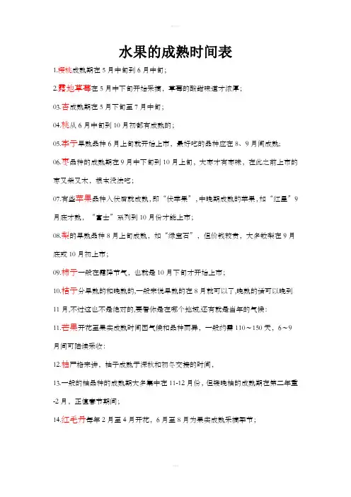 水果的成熟时间表