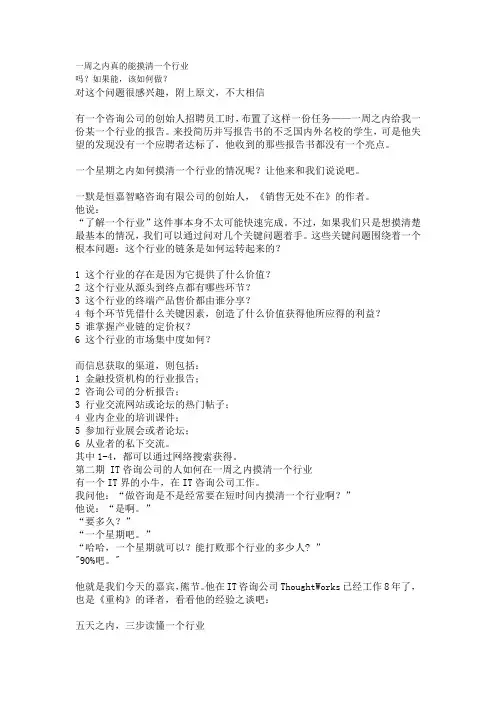 1mjt-一周之内真的能摸清楚一个行业吗