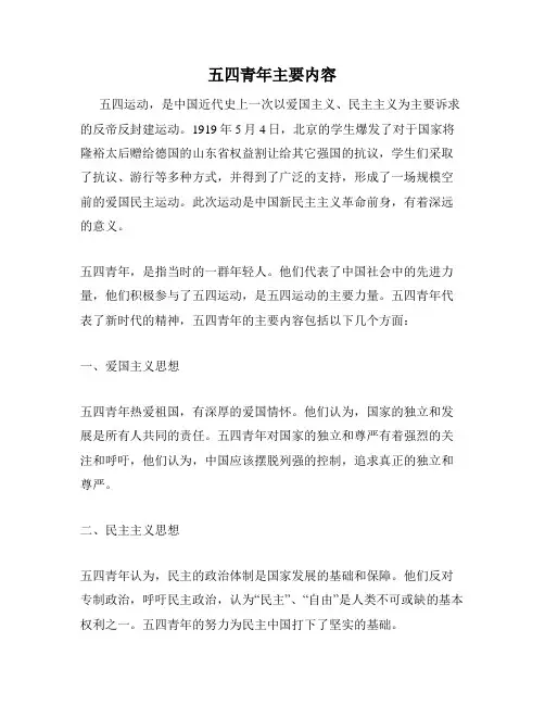 五四青年主要内容