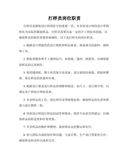 打样员岗位职责
