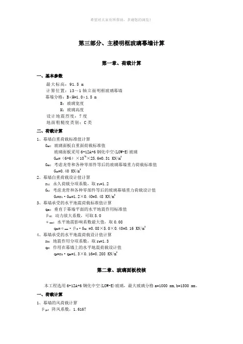 明框幕墙结构计算