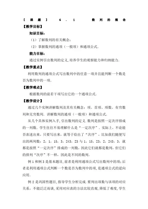 高教版中职教材—数学(基础模块)下册电子教案