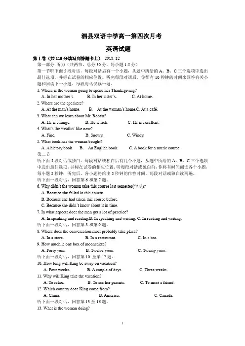 2013-14高一12月月考英语试题2013