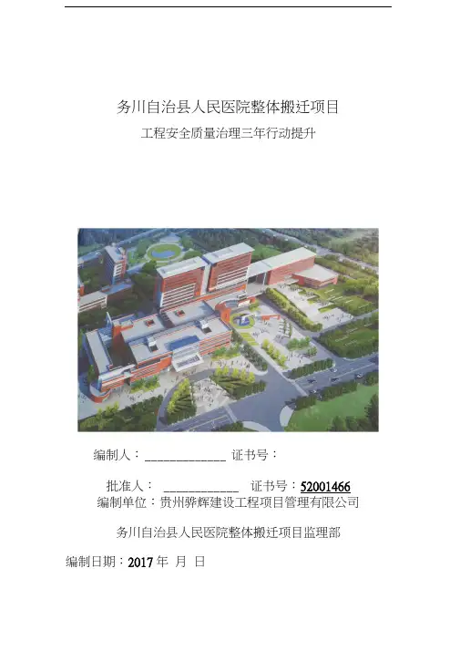 工程安全质量治理三年提升行动实施方案