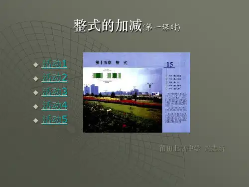 整式的加减(第一课时)(中学课件201911)