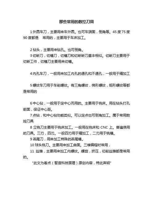 那些常用的数控刀具