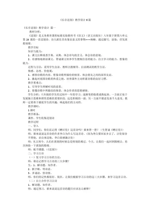 《长亭送别》教学设计6篇