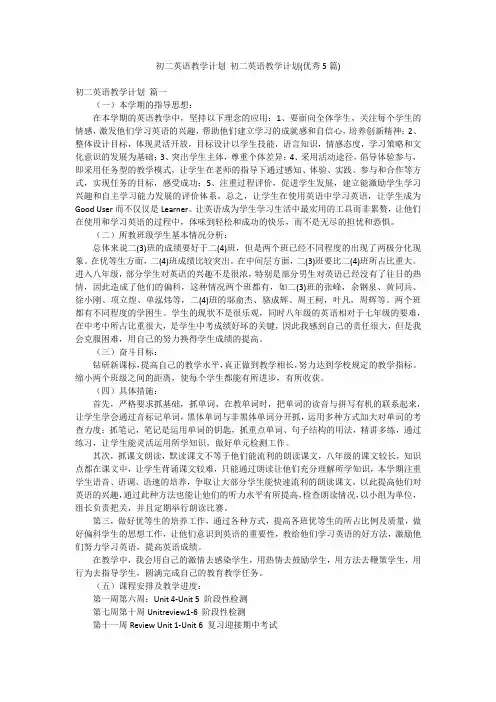 初二英语教学计划 初二英语教学计划(优秀5篇)
