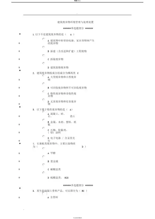 2018年二级建造师网络继续教育(必修部分)答案解析