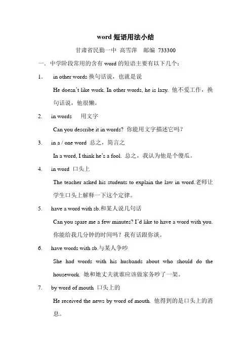 word短语用法小结