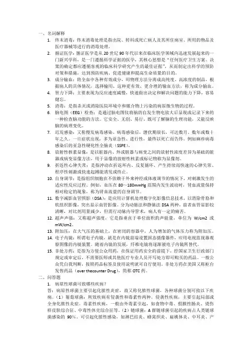 临床医学名词解释