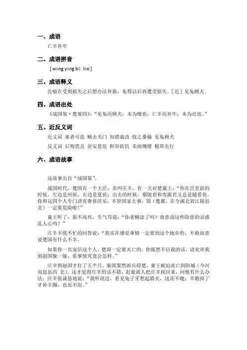 成语典故-亡羊补牢