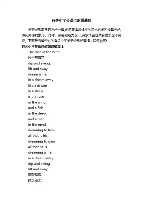 有关小学英语诗歌朗诵稿