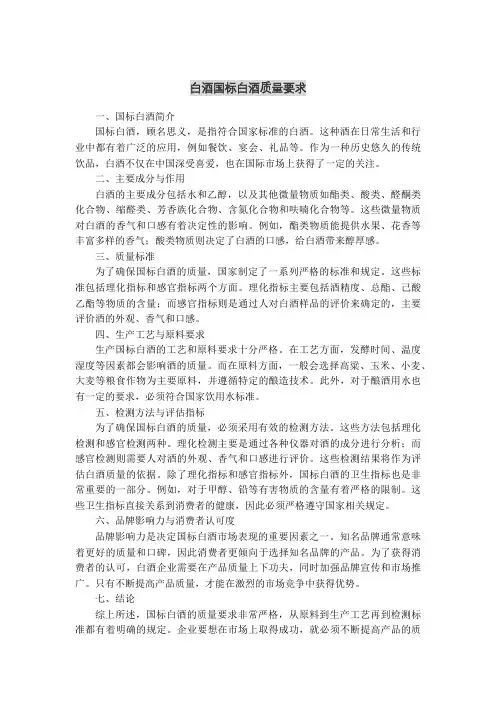 白酒国标白酒质量要求