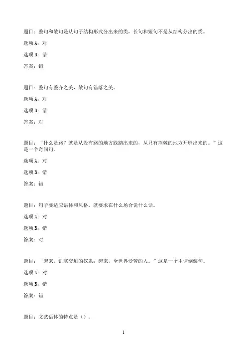 国开作业汉语修辞学-形考任务241参考（含答案）