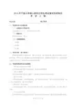 2018年宁波大学硕士研究生招生考试复试加试科目