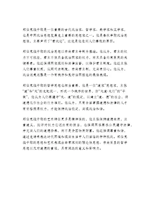 郑伯克段于鄢的思想内容和艺术特征