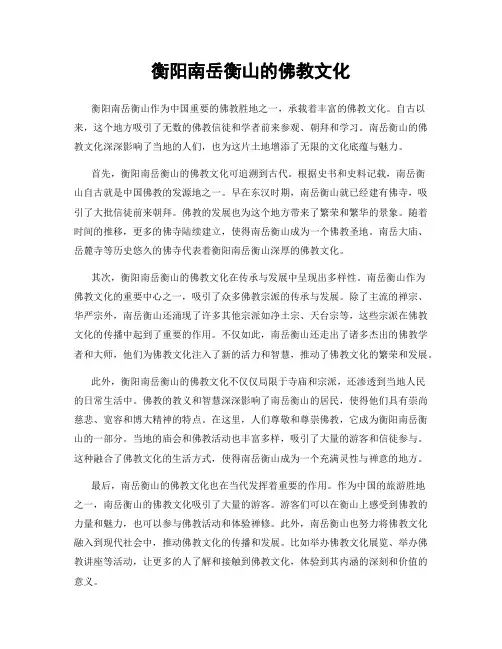衡阳南岳衡山的佛教文化