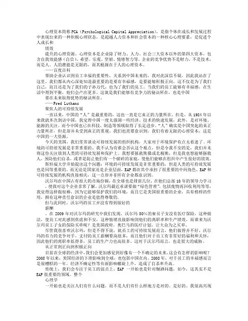 员工心理资本的投资与开发