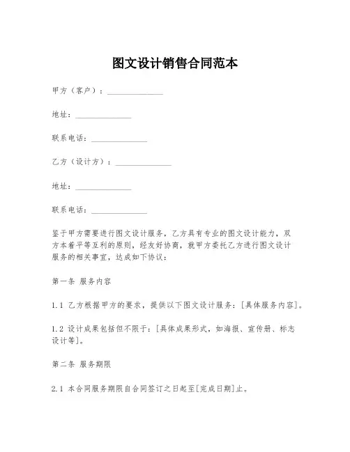 图文设计销售合同范本
