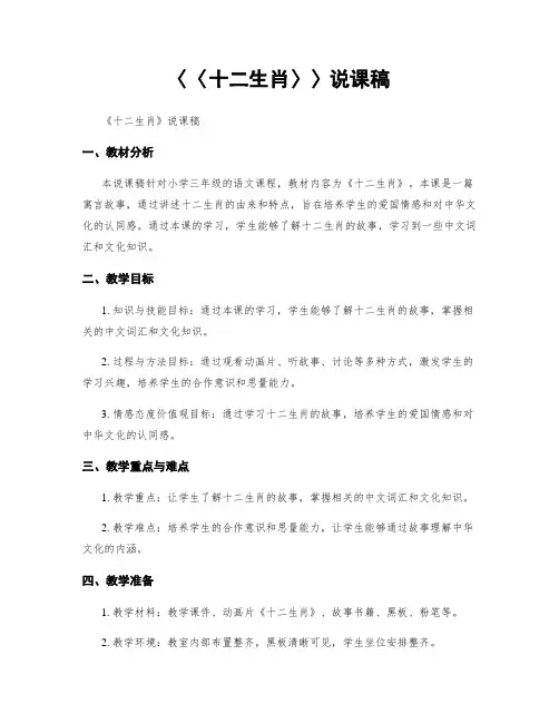 十二生肖说课稿