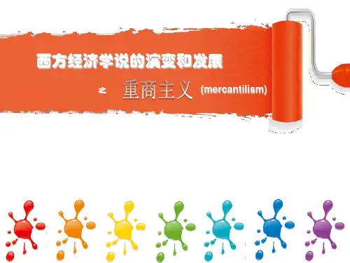 重商主义