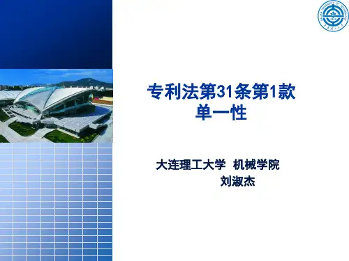 第七章 A31单一性-法条