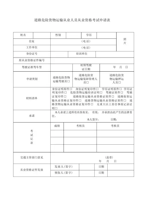 从业资格考试申请表