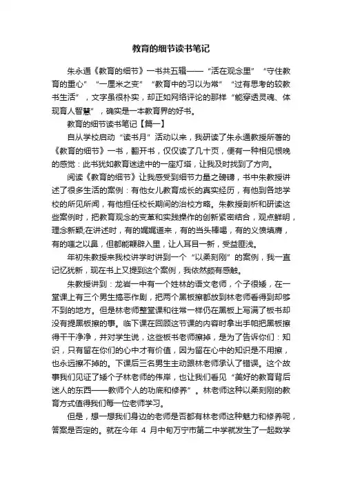 教育的细节读书笔记